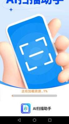 AI扫描助手图2