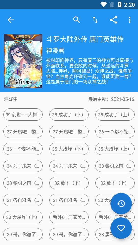 漫搜漫画app最新版本图2