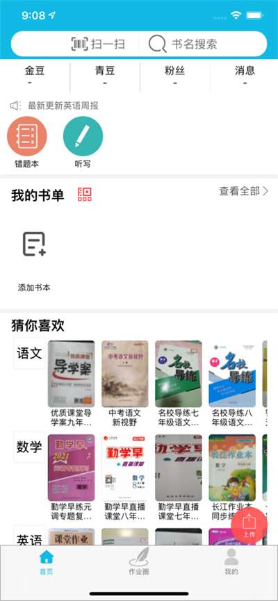 作业精灵免费答案2024图1
