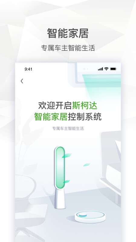 斯柯达车联图2