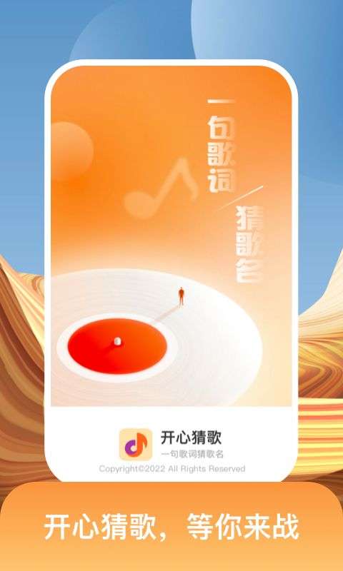 开心猜歌图2