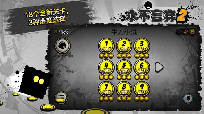 永不言弃2破解版图11