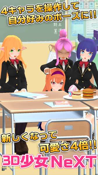 3D少女NeXT图4