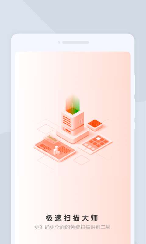 极速扫描大师图3