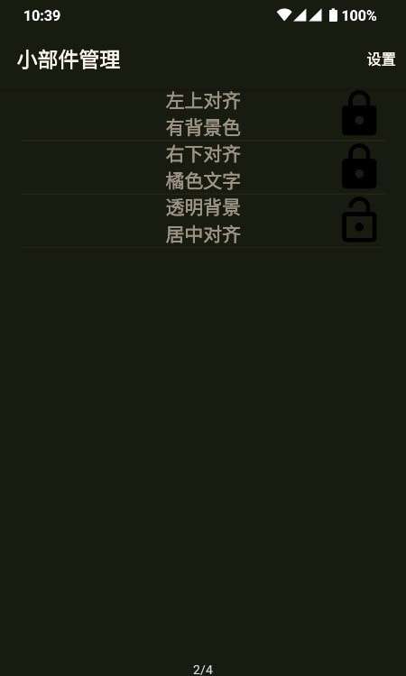 文字小部件图2