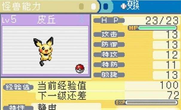 口袋妖怪究极绿宝石4手机版图3