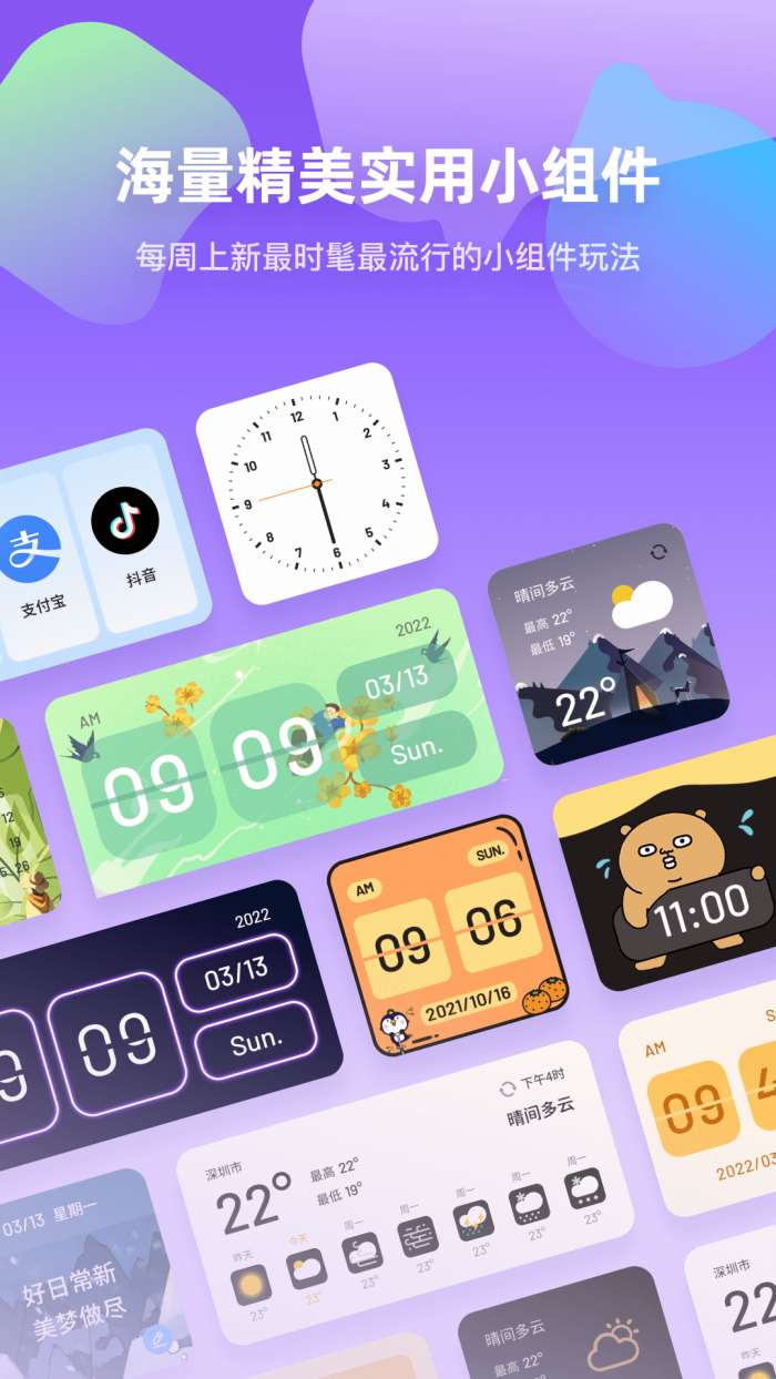 ZOO小组件图4