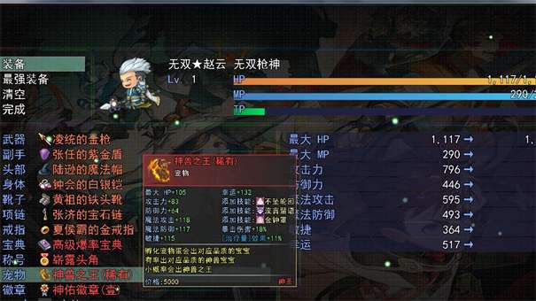 三国传说之无双战将图3