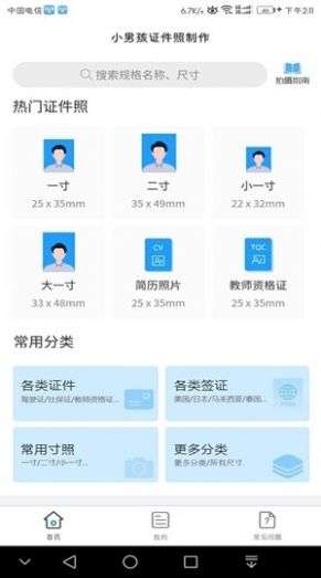 小男孩证件照制作绿色版图2