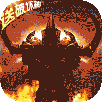 暗黑封魔录变态版