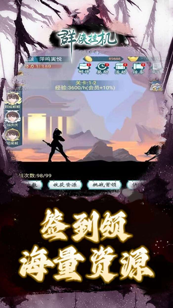 群侠挂机（0.1折挂挂江湖）图4
