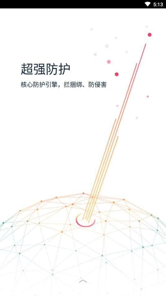 kingroot安卓版图3