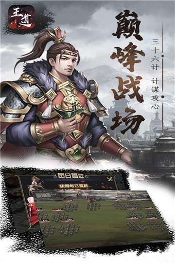 王道三国官网图4