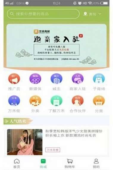 万禾商城图2