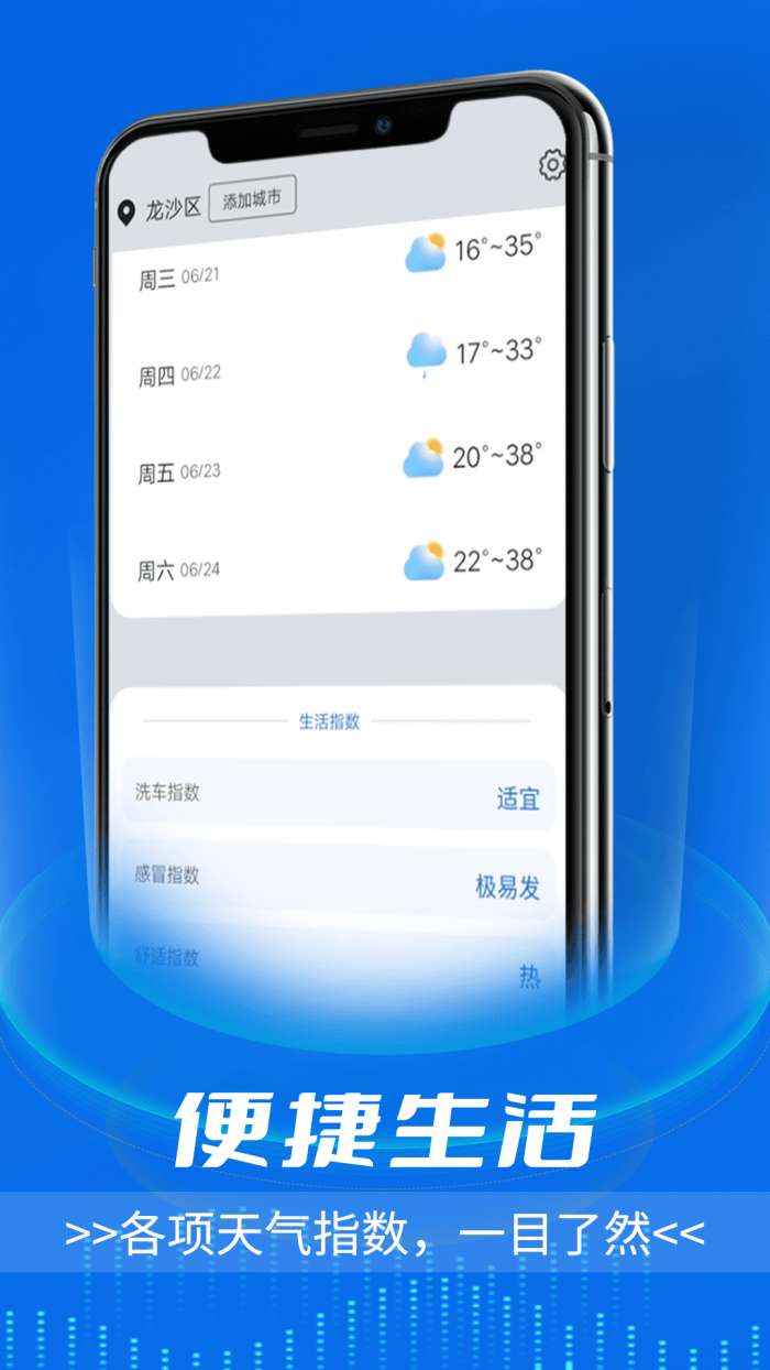 逦迤黎明天气图3