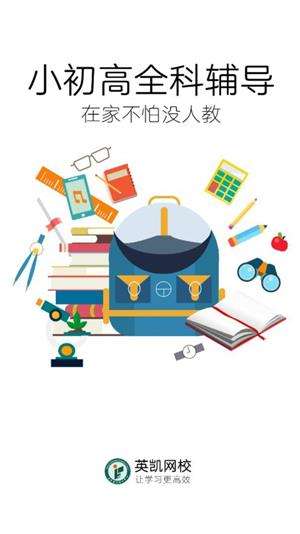 英凯网校图2