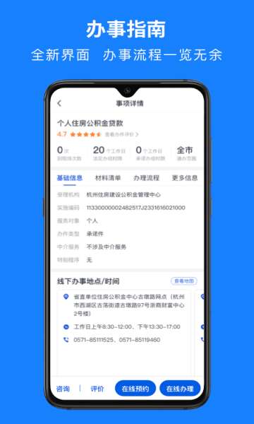 浙里办图2