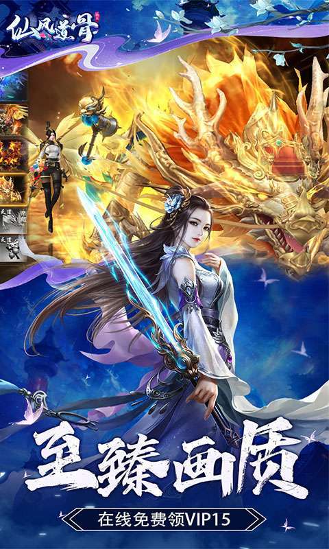 仙风道骨(0.1折爆充版)图3