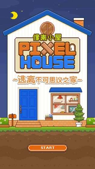 像素小屋：逃离不可思议之家图2