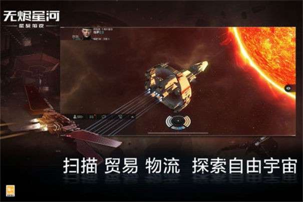 EVE星战前夜无烬星河图2