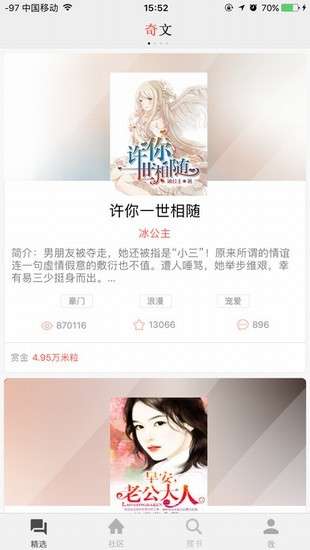奇文小说纯净无广告插件图3