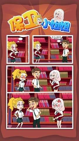 保卫小姐姐图3