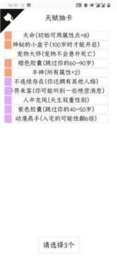 人生重开模拟器爆改修仙版图3