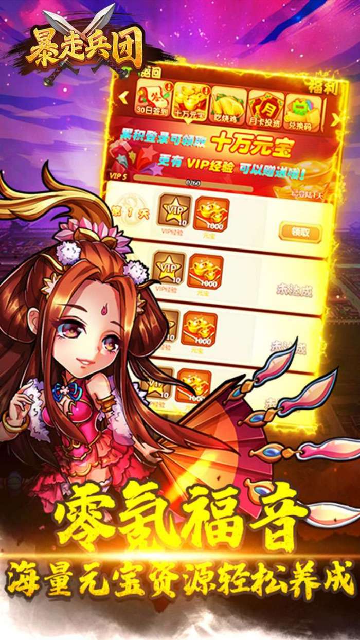 暴走兵团（0.1折扣服）图4