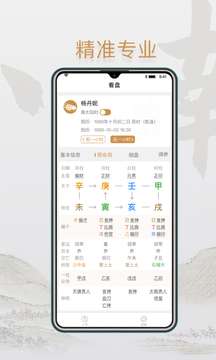 小南斗八字图3