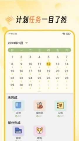 小习惯打卡养成图1