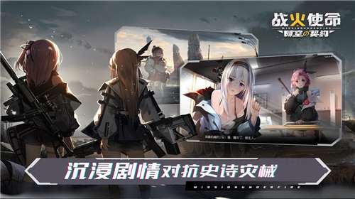 战火使命官方图1