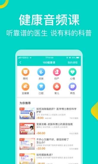 健康160图3