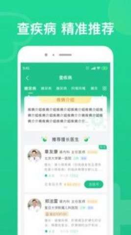 北京预约挂号图3