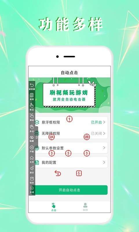 全自动点击器图1