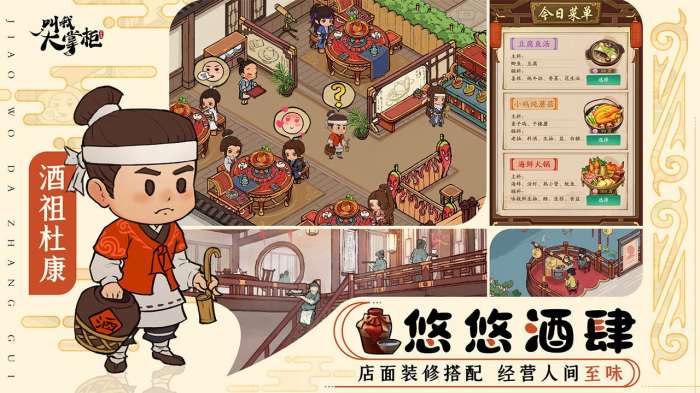 叫我大掌柜国际服图4