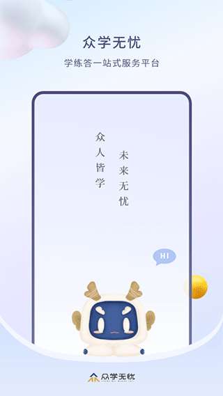 众学无忧专升本图3