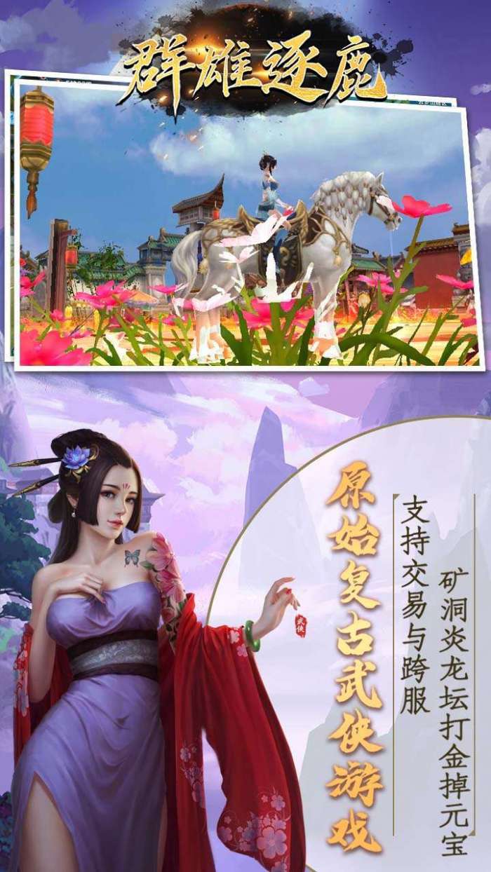 群雄逐鹿（送300抽）图5