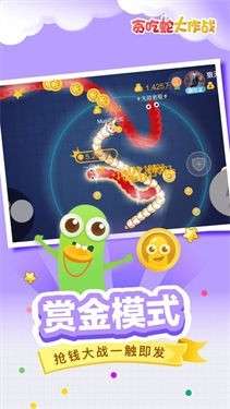 贪吃蛇大作战内置菜单图5
