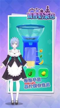 真香奶茶店图3