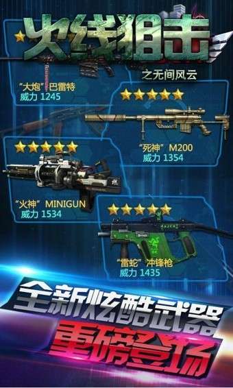 火线狙击之无间风云图2