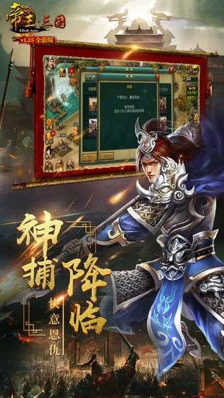 帝王三国安卓版图5