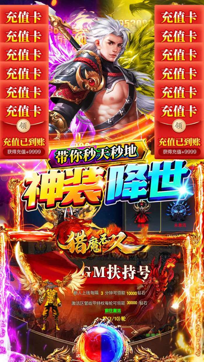 猎魔无双（首续0.1爆充版）图5