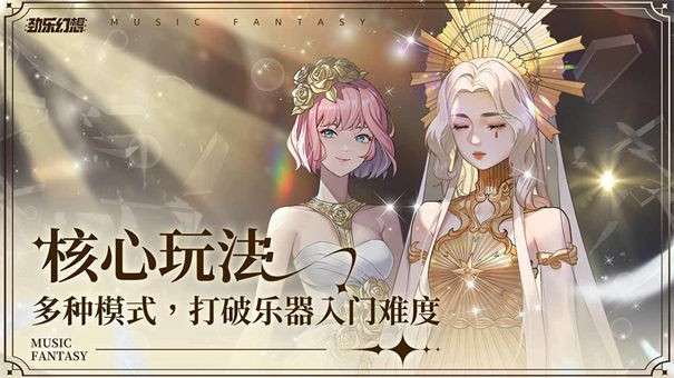 劲乐幻想手游图5