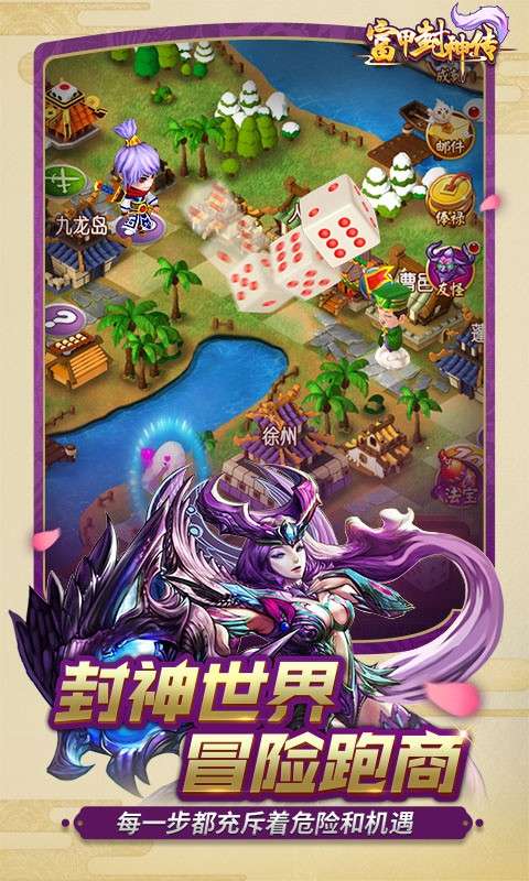 富甲封神传图5