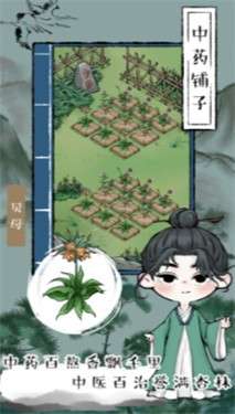 江湖中药铺子图3