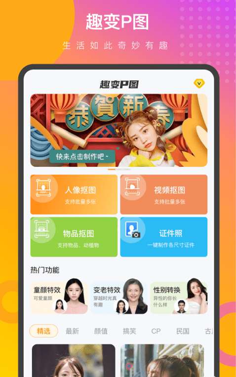 趣变P图图1
