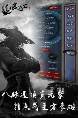 仙道逃亡图1