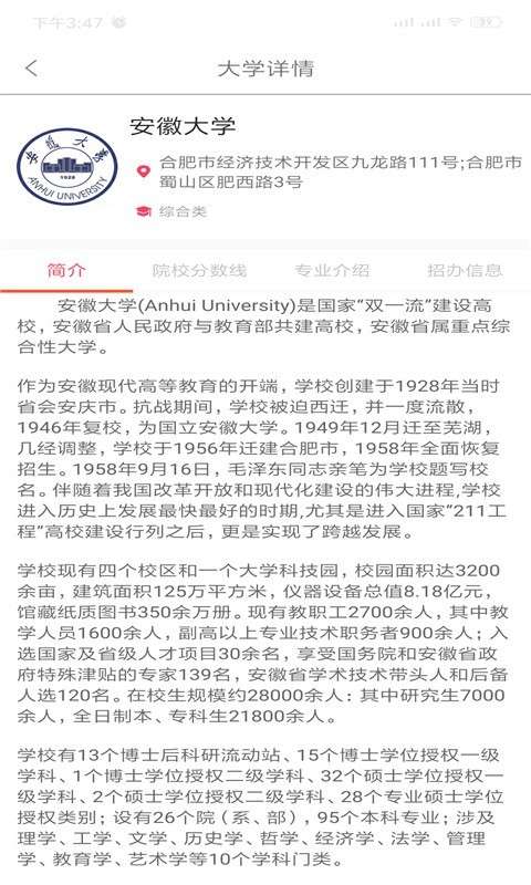 大学志愿最新版图4