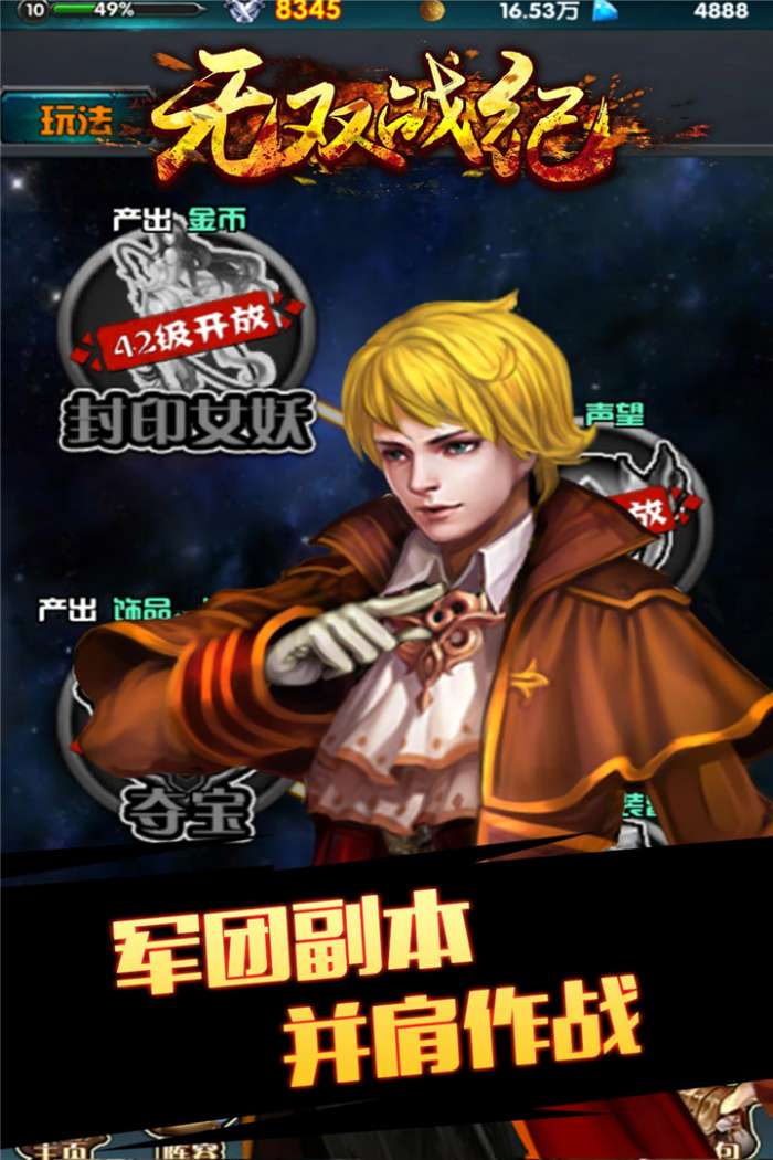 群英无双战纪图2