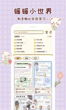 小麻薯电子手帐图3